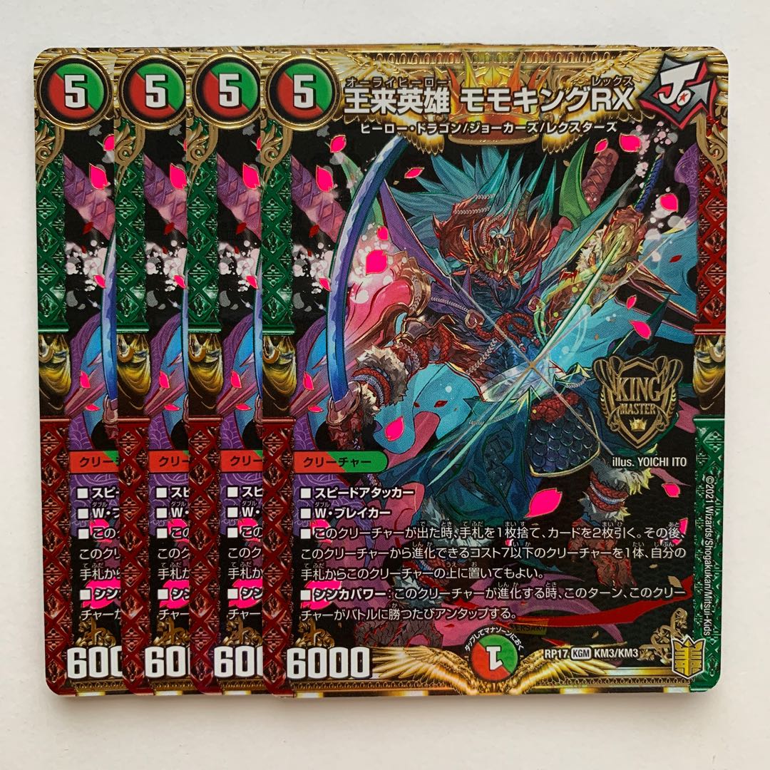 王来英雄 モモキングRX