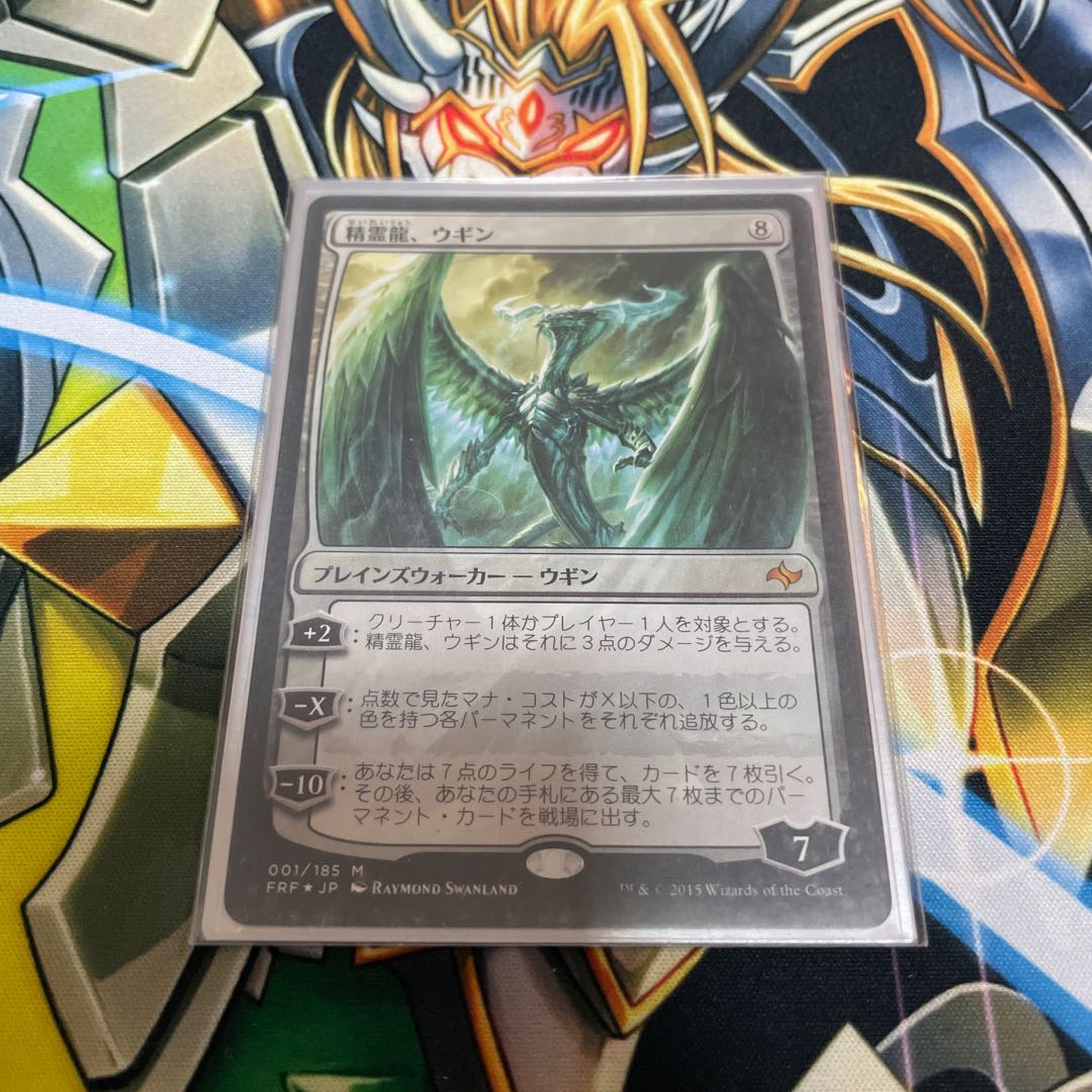 精霊龍、ウギン