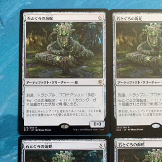 MTG 4 Stonecoil Serpent