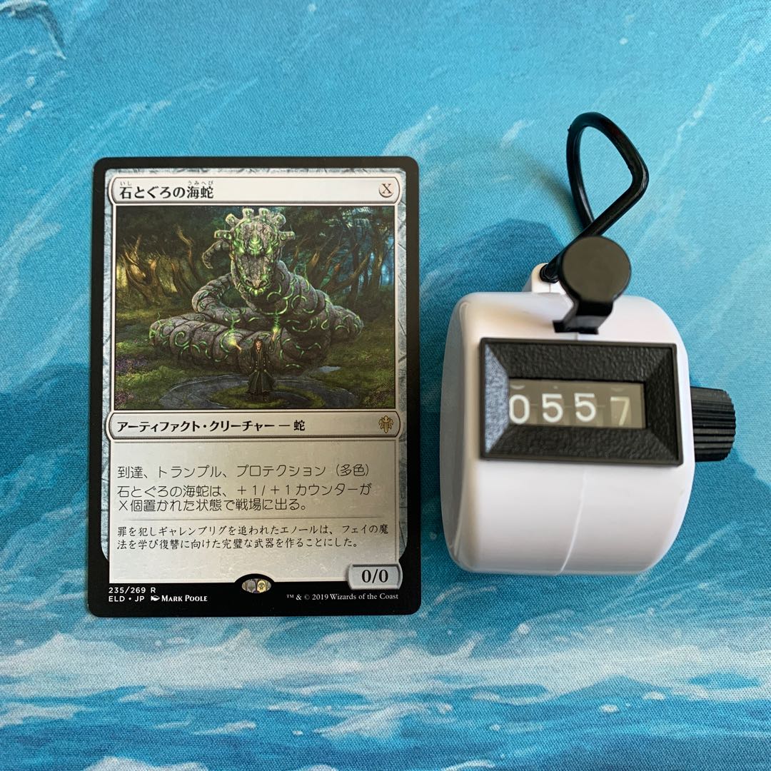 MTG 4 Stonecoil Serpent