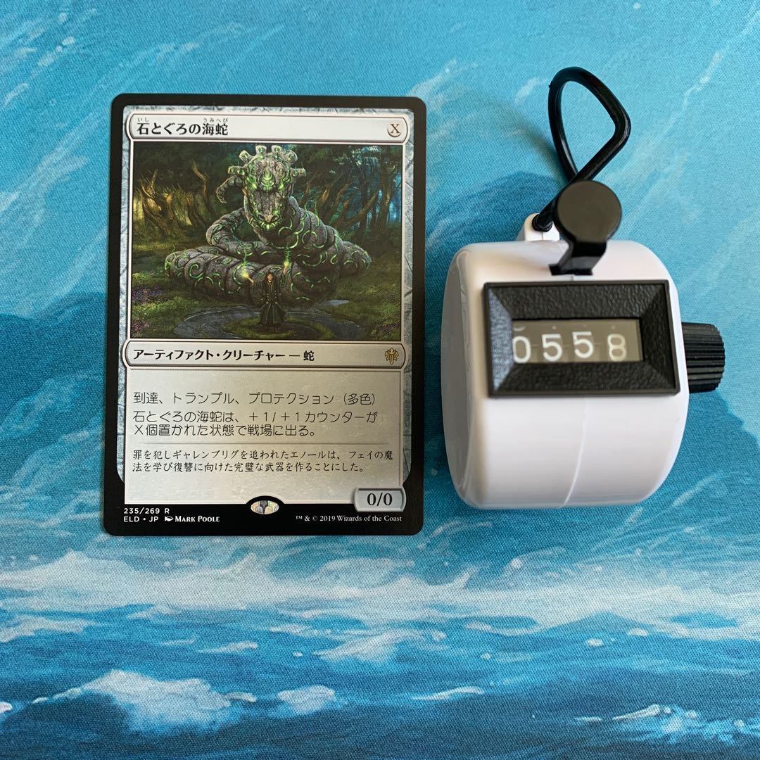 MTG 4 Stonecoil Serpent