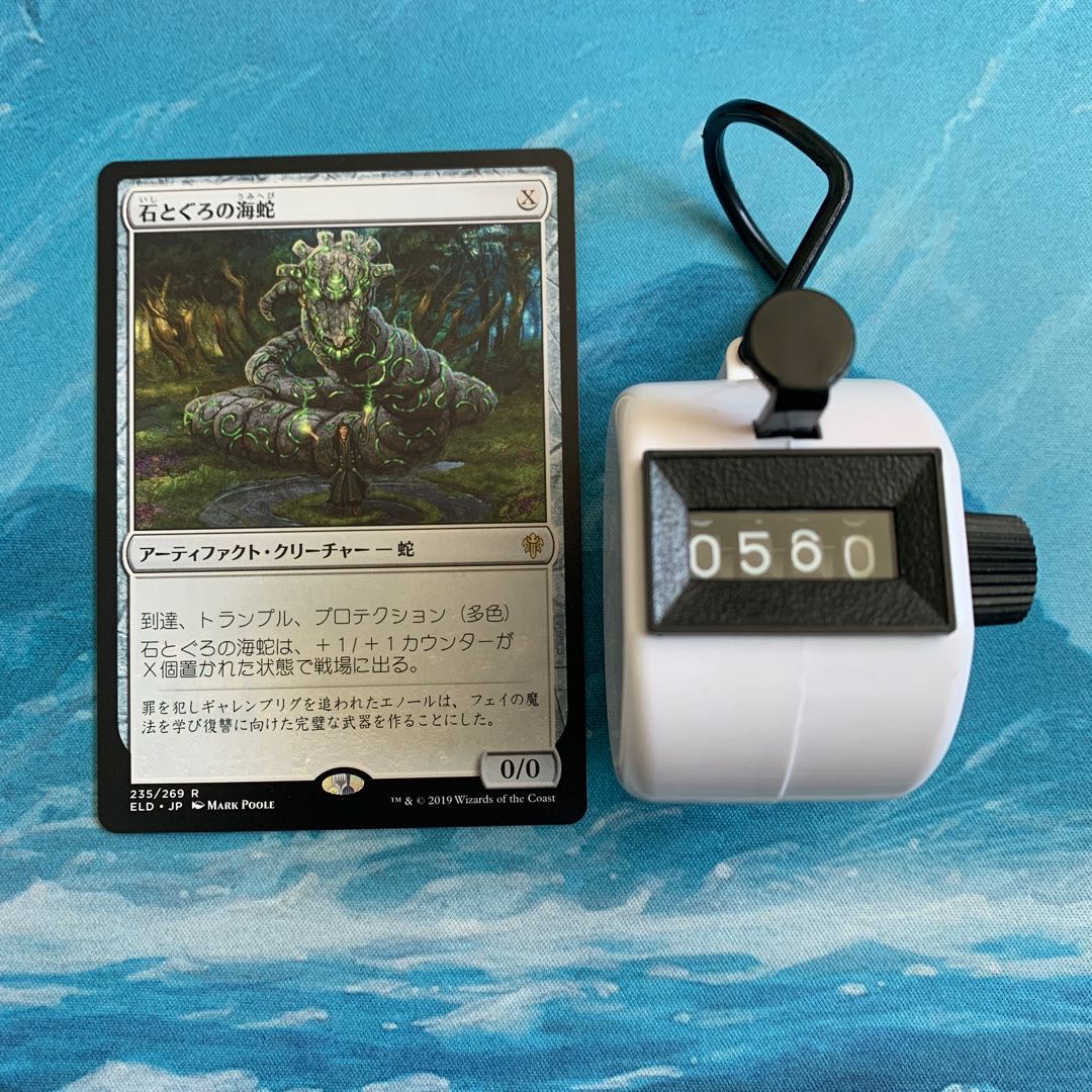 MTG 4 Stonecoil Serpent