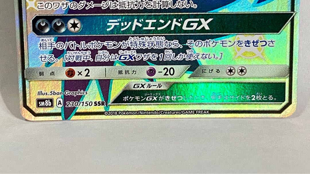 ダークライ GX SSR