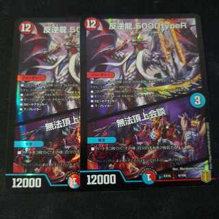 Mutiny Ryu5000typeR 2 pieces