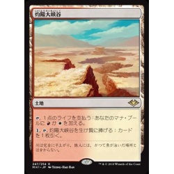 (FOIL)灼陽大峡谷/Sunbaked Canyon《日本語》【MH1】