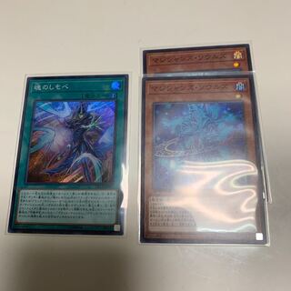 マジシャンズ・ソウルズ2枚　魂のしもべ1枚