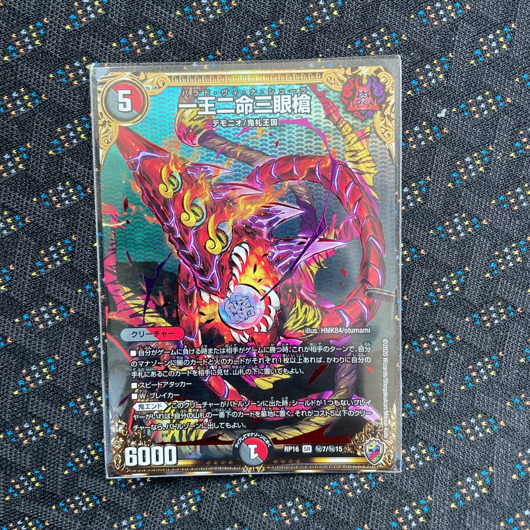 一王二命三眼槍(キンキラ王BOX仕様) SE