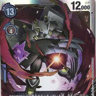 ブラックウォーグレイモン　 ＳＥＣレア未使用ほぼ美品