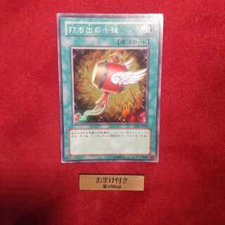 打ち出の小槌 スーパーレア