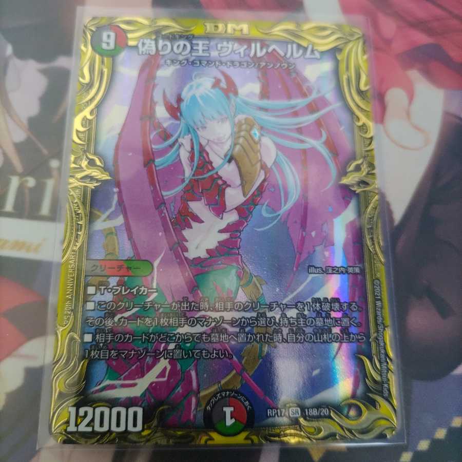 偽りの王 ヴィルヘルム Bレアの通販 Kuroto666 Magi トレカ専用フリマアプリ