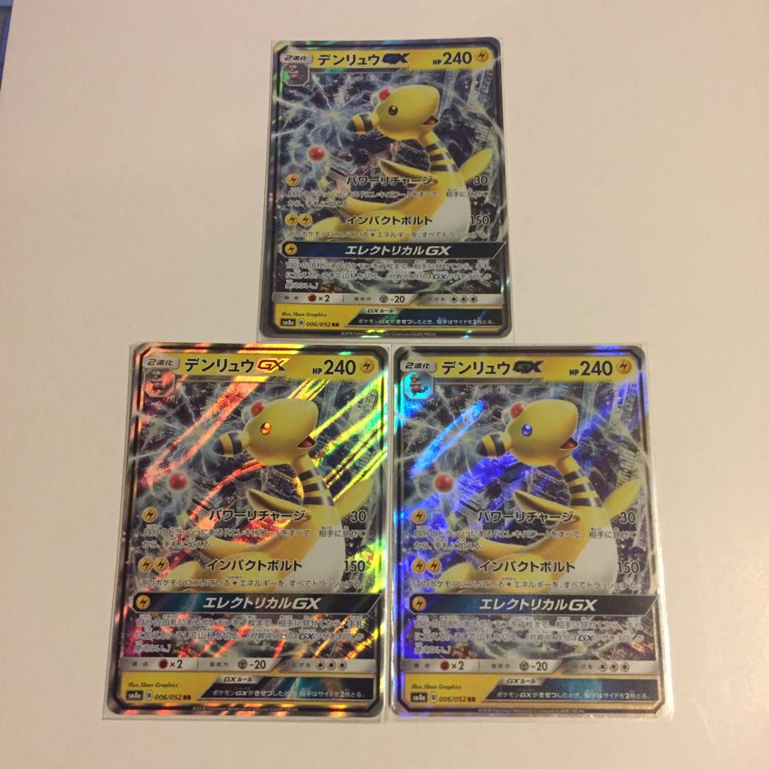 デンリュウGX 3枚 3枚