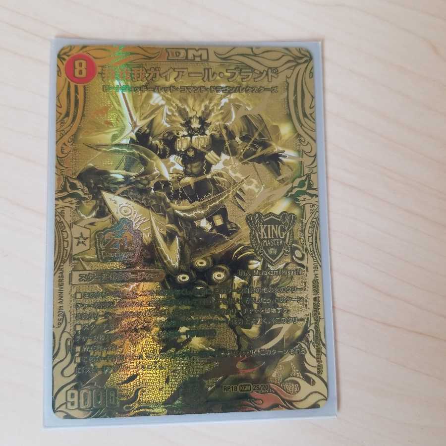 ラララライフ様専用我我我ガイアール・ブランド(20thSPゴールドレア仕様)