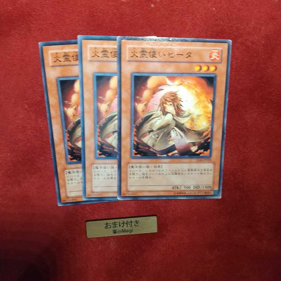 火霊使いヒータ ノーマル