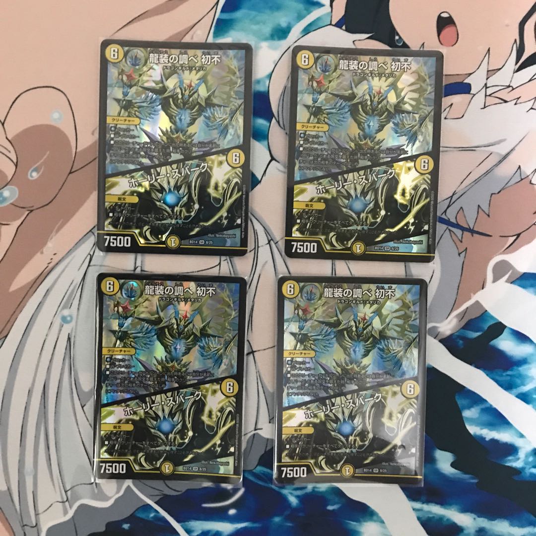 龍装の調べ 初不｜ホーリー・スパーク SR