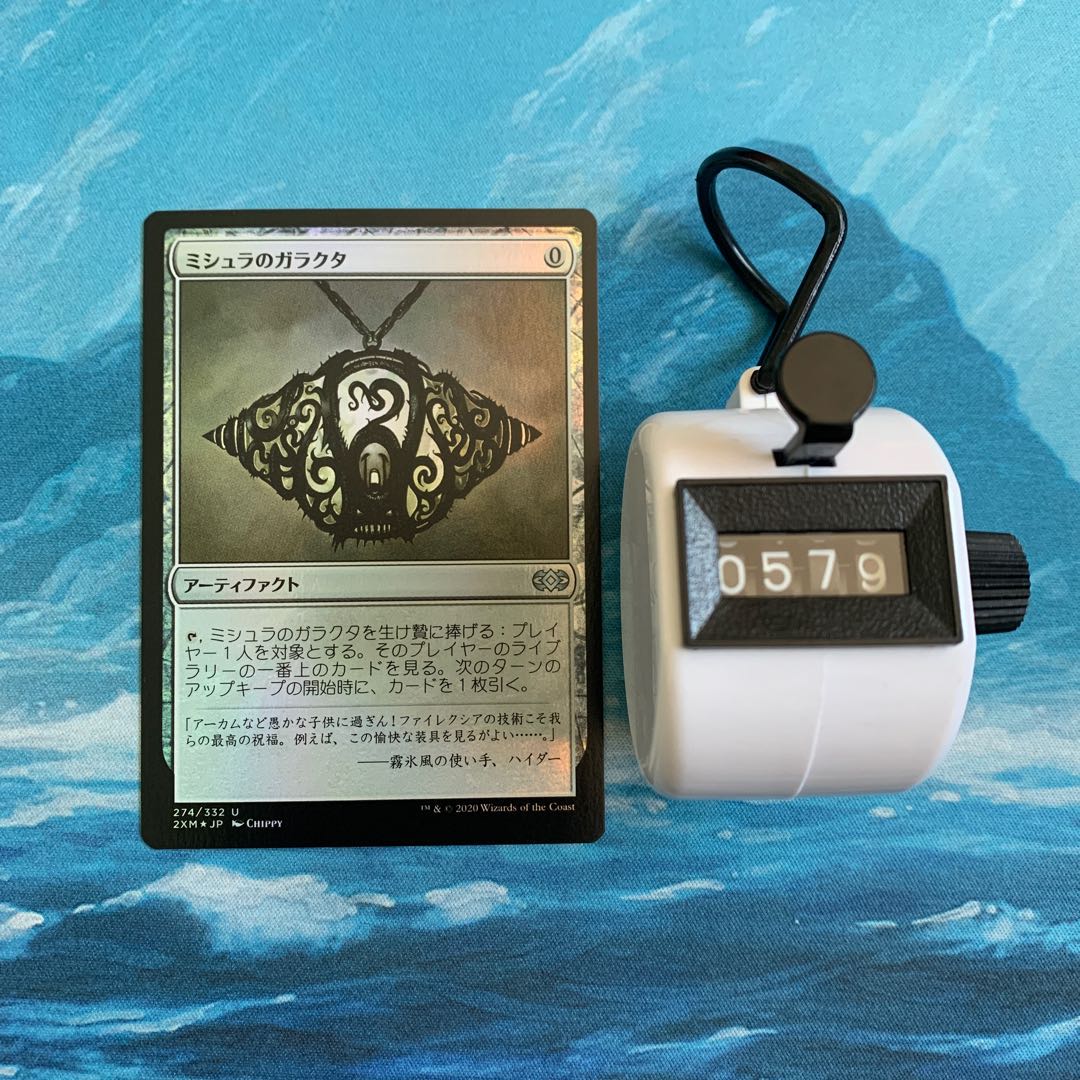 MTG foil 4 Mishra's Bauble