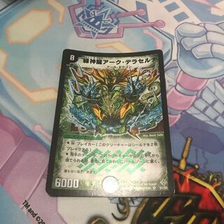 アークデラセルナ