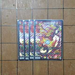 One king, two lives, three eyes, four spears