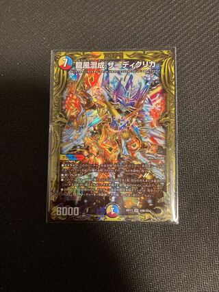 最安！！龍風混成 ザーディクリカ(20thSPレア仕様) SR