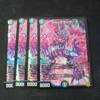 ガル・ラガンザーク　4枚