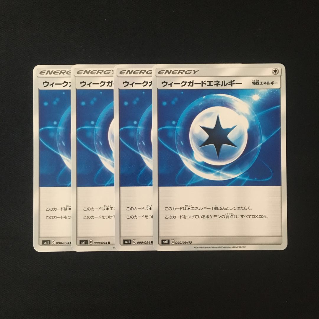 専用(5点)e4 ウィークガードエネルギー SM11 トレトレ