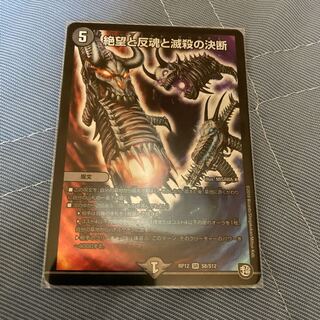 絶望と反魂と滅殺の決断(パーフェクト・ダークネス)