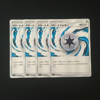 e36 ドローエネルギー SM11a 4枚 ポケモン トレトレ
