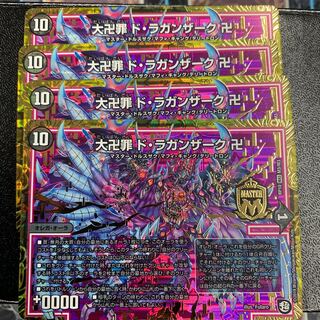 大卍罪ド・ラガンザーク卍 1枚