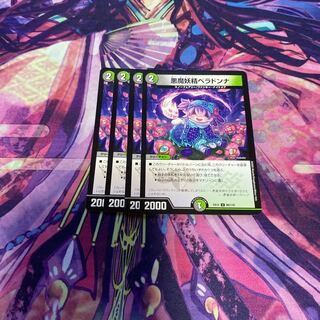 悪魔妖精ベラドンナ