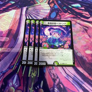 悪魔妖精ベラドンナ