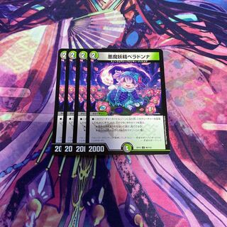 悪魔妖精ベラドンナ