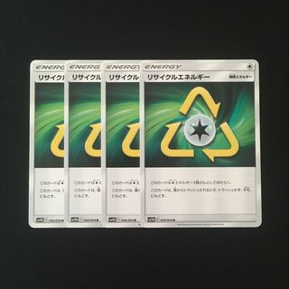 e59 リサイクルエネルギー SM10b 4枚 ポケモン トレトレ