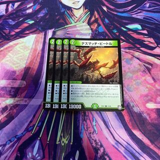 デスマッチ・ビートル