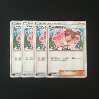 専用(5点)e61 カスミのおねがい  トレトレ