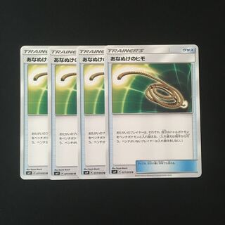 e79 Escape Rope SM9 4 cards Pokémon Treasurer