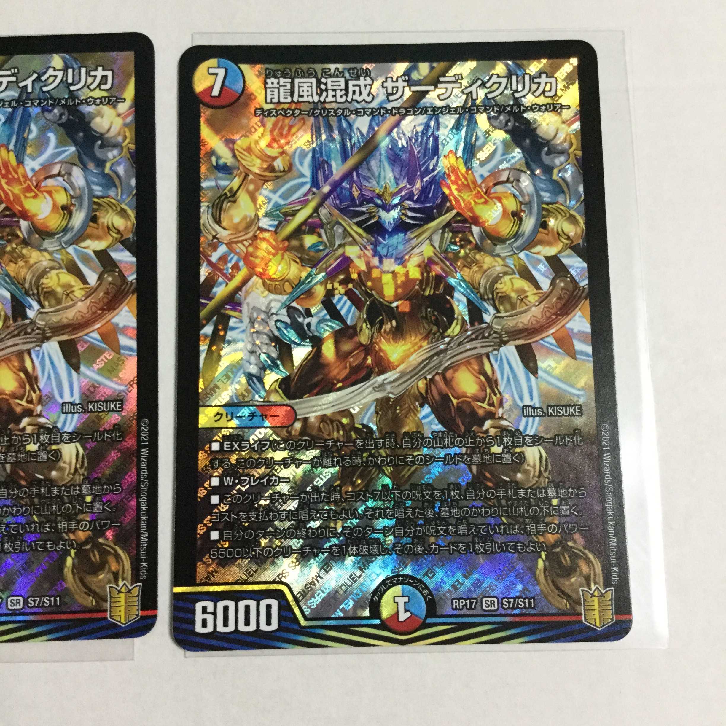 龍風混成 ザーディクリカ ×2