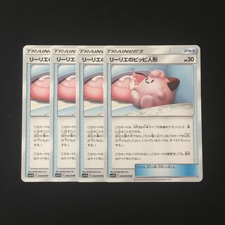 e88 リーリエのピッピ人形 SM11b 4枚 ポケモン トレトレ