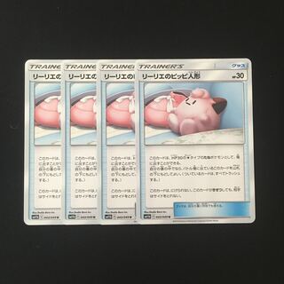 e89 リーリエのピッピ人形 SM11b 4枚 ポケモン トレトレ