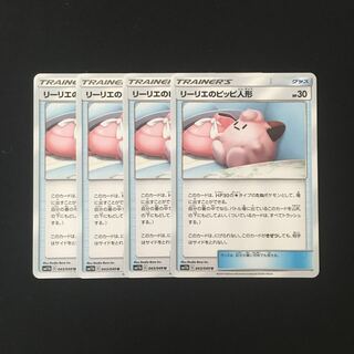 e90 リーリエのピッピ人形 SM11b 4枚 ポケモン トレトレ