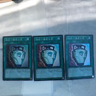 強欲で謙虚な壺　スーパーレア3枚セット