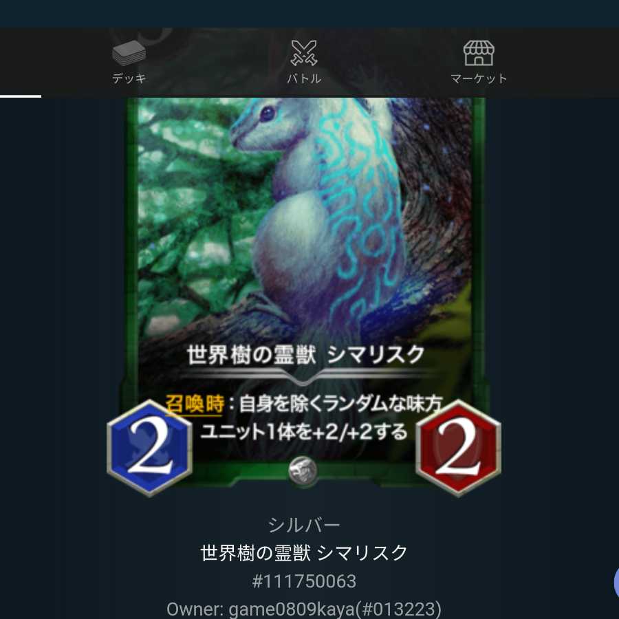 世界樹の霊獣　シマリスク