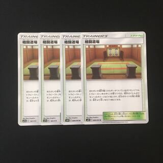 e101 格闘道場 SM10 SM12a 4枚 ポケモン トレトレ