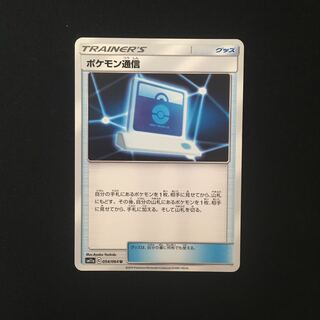 e103 ポケモン通信 SM11a ポケモン トレトレ