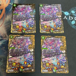 天地命動 バラギアラ｜輪廻暴冥 4枚