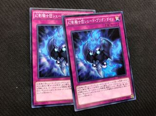 遊戯王　幻影騎士団シェード・ブリガンダイン ノーマル 2枚
