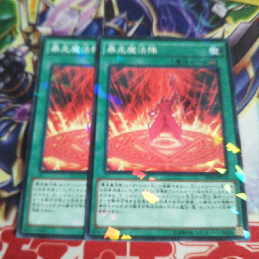 Magical Meltdown parallel, normal, 2 pieces