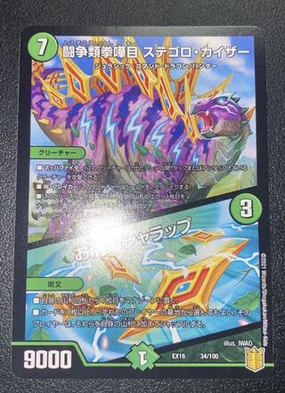 闘争類拳嘩目 ステゴロ・カイザー｜お清めシャラップ