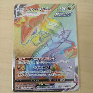 レックウザVMAX HR