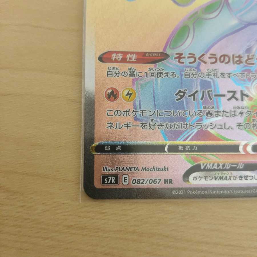 レックウザVMAX HR