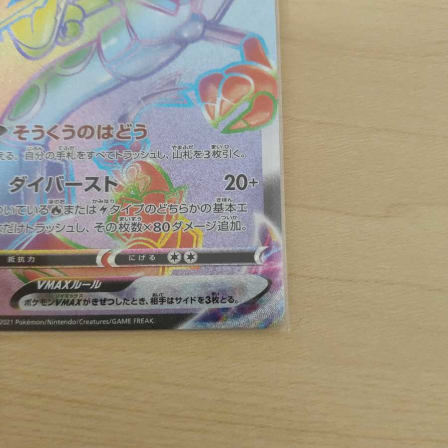 レックウザVMAX HR