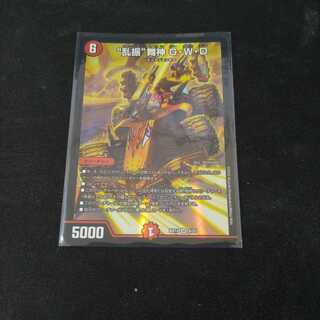 "乱振”舞神G・W・D